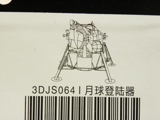 New Mini 3d Metal Model – Lunar Landing Craft — image 2