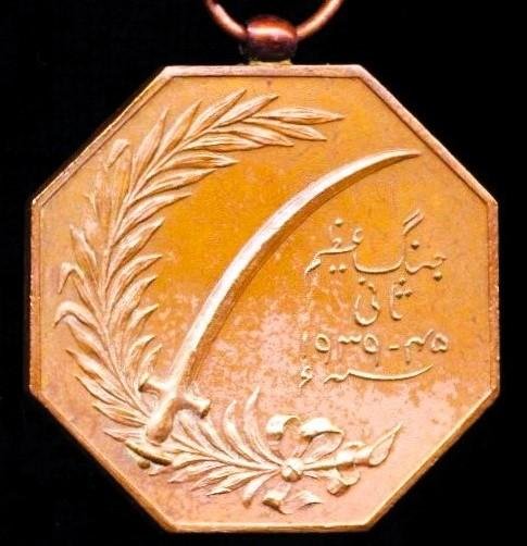 Bahawalpur (Princely State). War Medal 1939-1945 — image 4