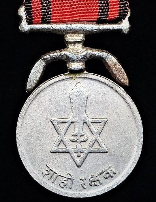 Nepal (Kingdom). Royal Palace Guards Service Medal — image 2