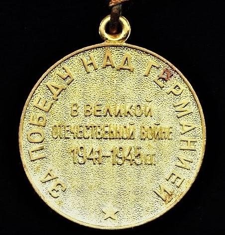 Russia (Soviet Union): Medal 'For the Victory Over Germany in the Great Patriotic War 1941-1945'. Instituted 1945 — image 4
