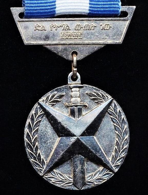 Ethiopia (Peoples Democratic Republic): Commemorative service medal for the 40th anniversary of 'Victory' over Italy 1941-1981. White metal — image 2