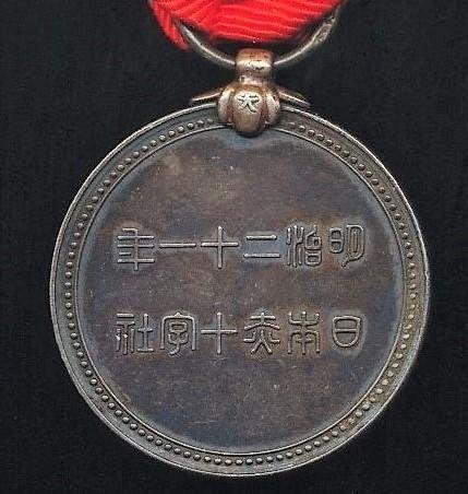 Japan (Empire): Red Cross Medal. Membership Medal. Silver — image 2
