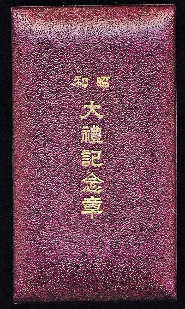 Japan: Showa Enthronement Medal 1926 — image 5