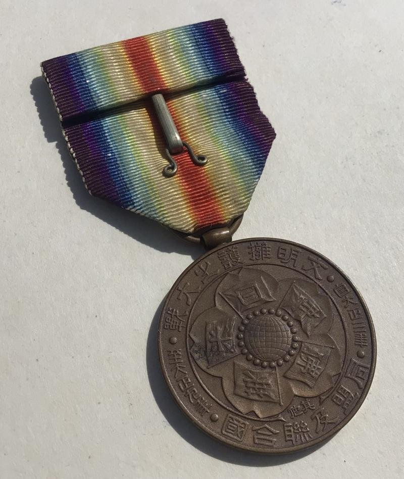 Japan WW1 Inter-Allied Victory Medal — image 3