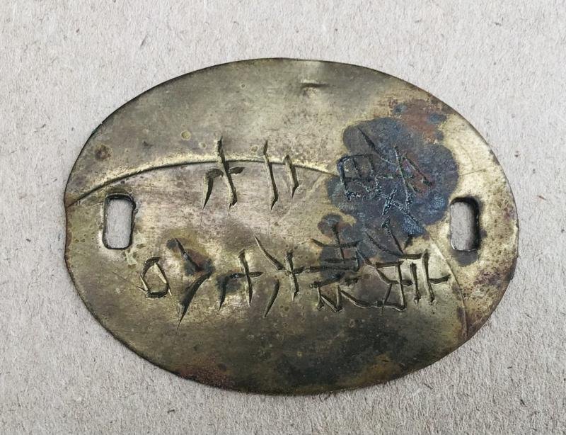 Japan WW2 soldiers Identity Disc — image 2