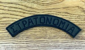 Greek Military Police Shoulder Title
