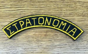 Greek Military Police Shoulder Title
