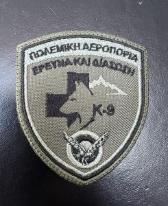 Greek Air Force K9 Search & Rescue Patch
