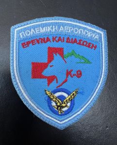Greek Air Force K9 Search & Rescue Patch