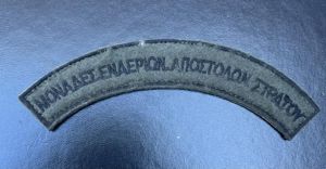 Greek Army Air Mission Units Tab
