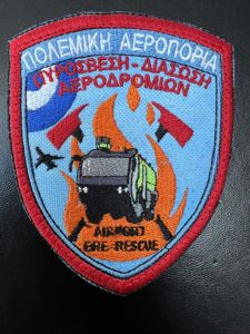 Greek Air Force Airport Fire & Rescue Patch
