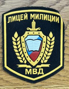 Russia Police Lyceum of militia