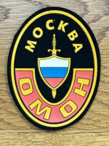 Russia Ministry of Internal Affairs OMOH Special Purpose Mobile Unit
