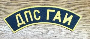 Russia DPS Traffic Police