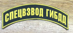 Russia Special Traffic Platoon