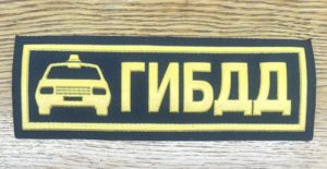 Russia Traffic Police GIBDD Breast Patch
