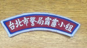 Taiwan National Police Thunder Squad Title