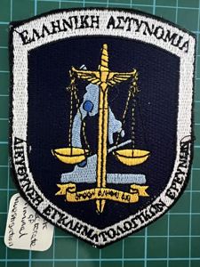 Greek Directorate Of Criminal Investigation