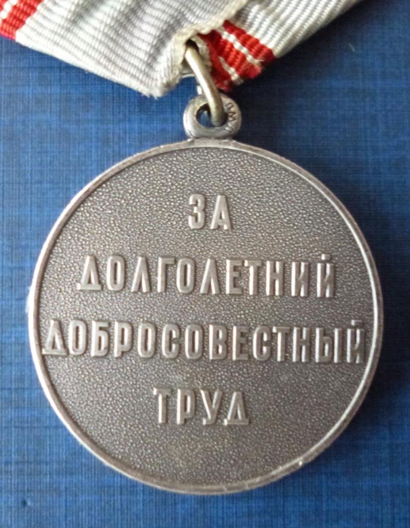 USSR : Soviet Russian Veteran of Labour Medal. — image 3