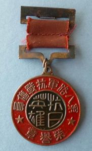 China : Communist Chinese 8th Army Wound Medal for War …