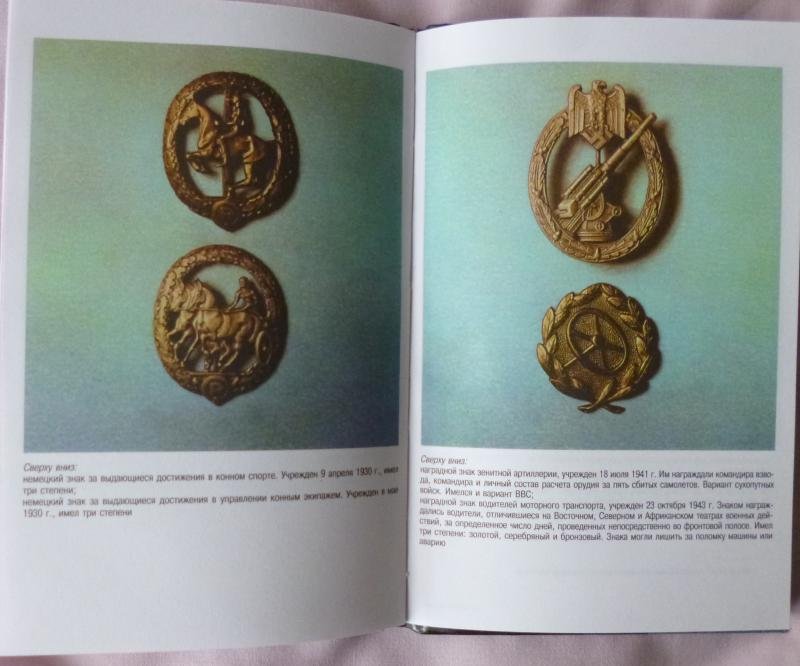 Book : Russian Book entitled 'OPĄEHA Ͷ MEĄAɅͶ BOͶCK CC' .....A 2006 Reprint / Copy of the 1974 Book 'Nazi Regalia' by Jack Pia. — image 3