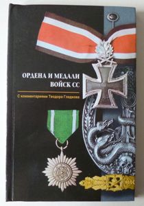 Book : Russian Book entitled 'OPĄEHA Ͷ MEĄAɅͶ BOͶCK CC' …