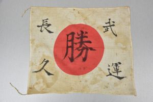 WW2 Japanse 'long live your warrior luck' flag