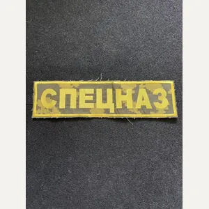 RUSSIAN SPETSNAZ PATCH