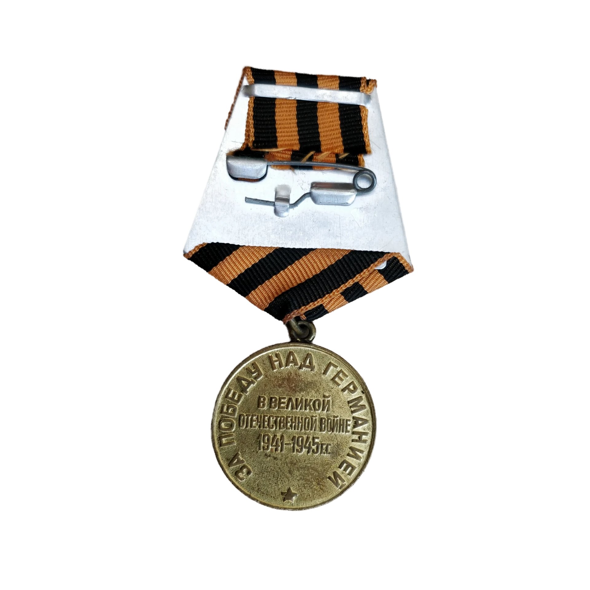 WWII Russian Medal — image 2