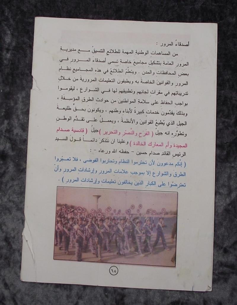 Iraqi Youth Propaganda Booklet and Bank Note. Gulf War. — image 3