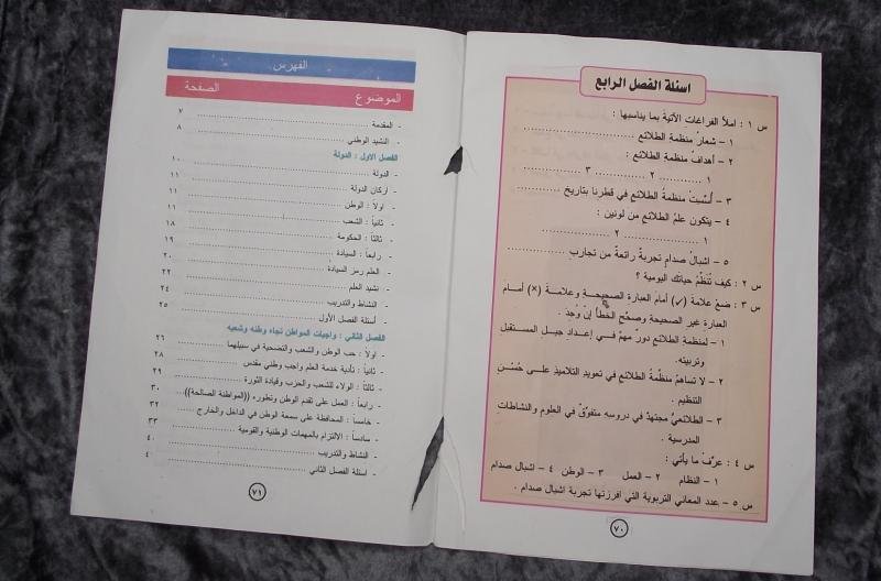 Iraqi Youth Propaganda Booklet and Bank Note. Gulf War. — image 5