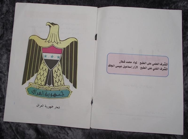 Iraqi Youth Propaganda Booklet and Bank Note. Gulf War. — image 7