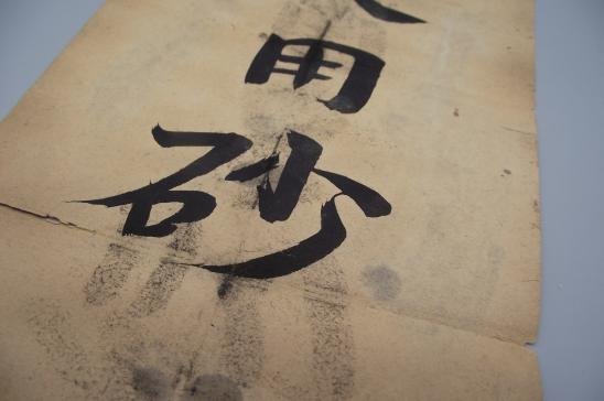 Japanese Civil Defence Fire Bucket Sign. — image 2