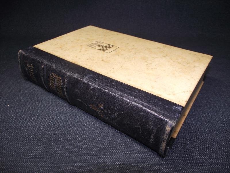 Adolf Hitler Mein Kampf. Wedding Edition. Kamen, 1940.. — image 3