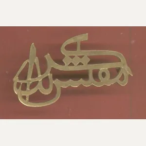 Unknown Indian Army Shoulder Title