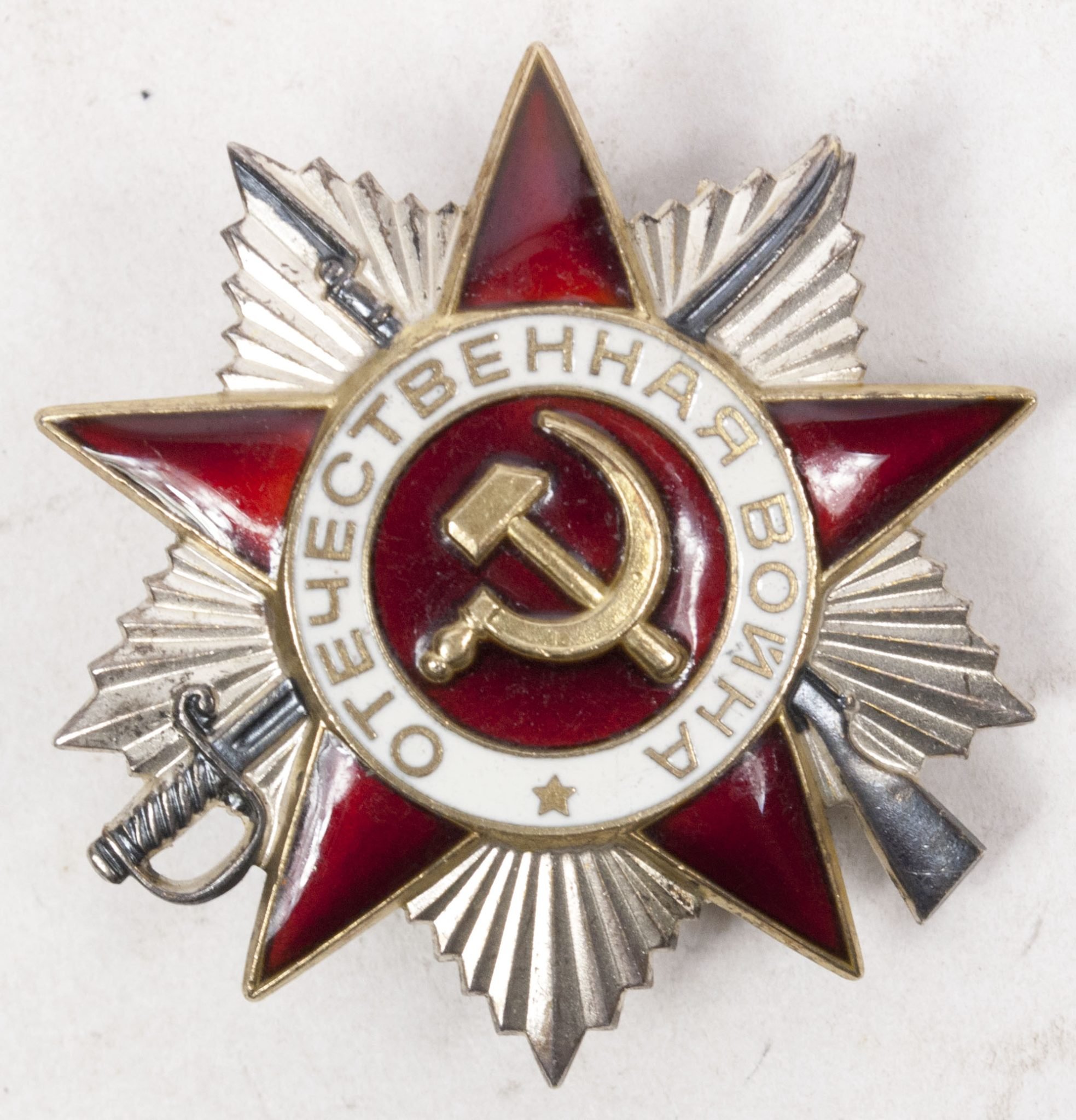 (Russia) Russian Order of the Great Patriotic War in silver #2037765 — image 3