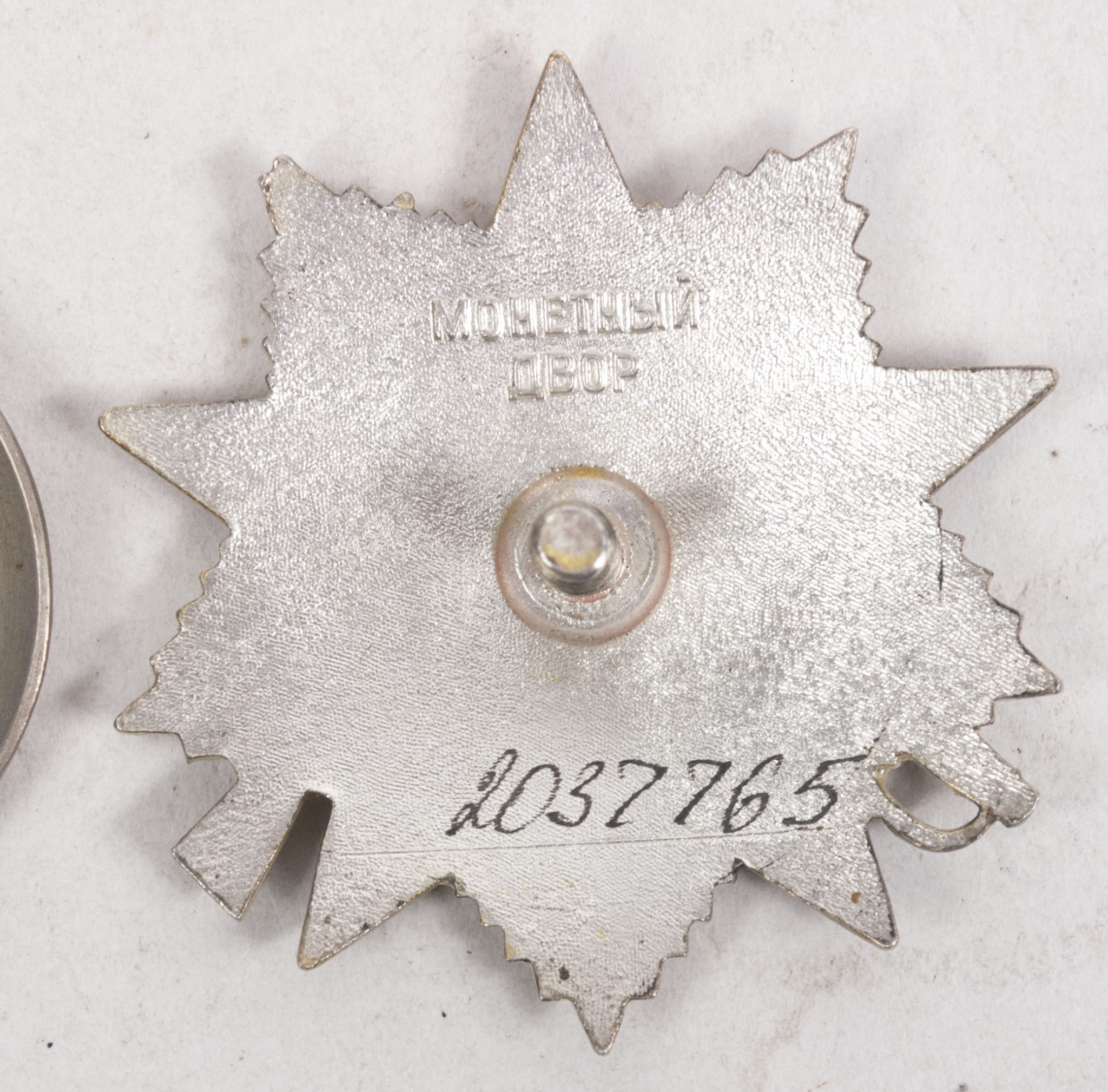 (Russia) Russian Order of the Great Patriotic War in silver #2037765 — image 5