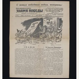(Newspaper) Russian Red Army Frontnewspaper 'THE FLAG OF VICTORY' 1 …