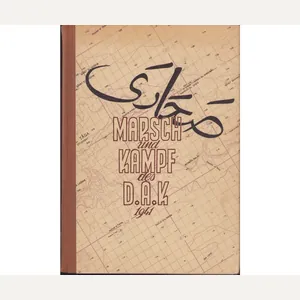 Marsch und Kampf des D.A.K. 1941