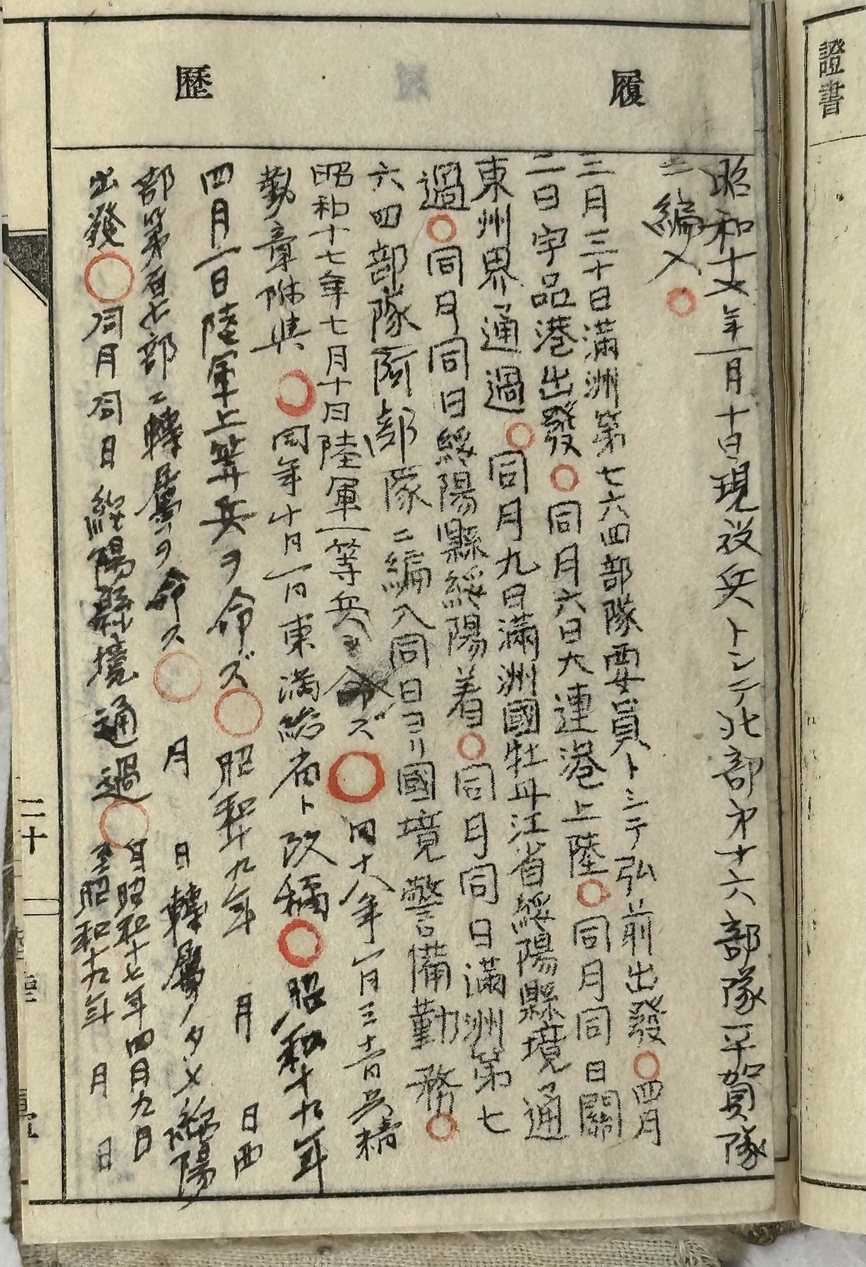 WW2 Japanese Army Enlisted Infantry Individual Rule Promotion and Training Book — image 11