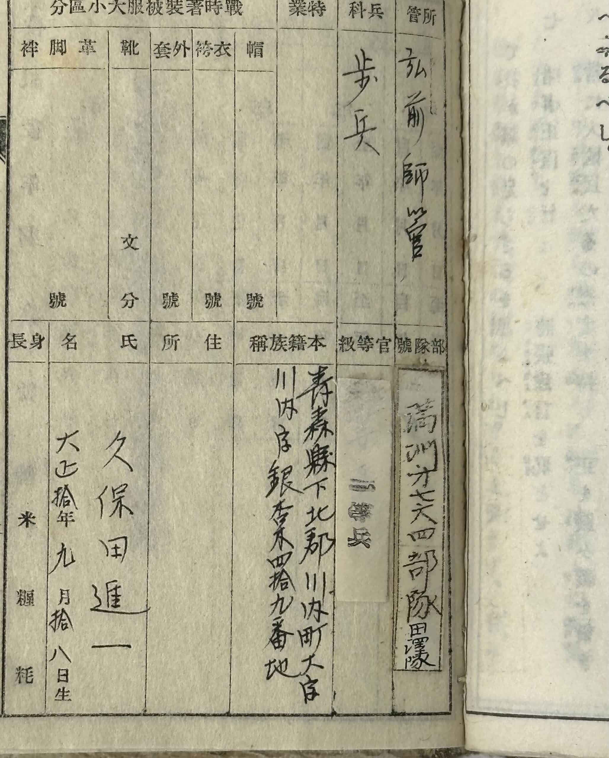 WW2 Japanese Army Enlisted Infantry Individual Rule Promotion and Training Book — image 6