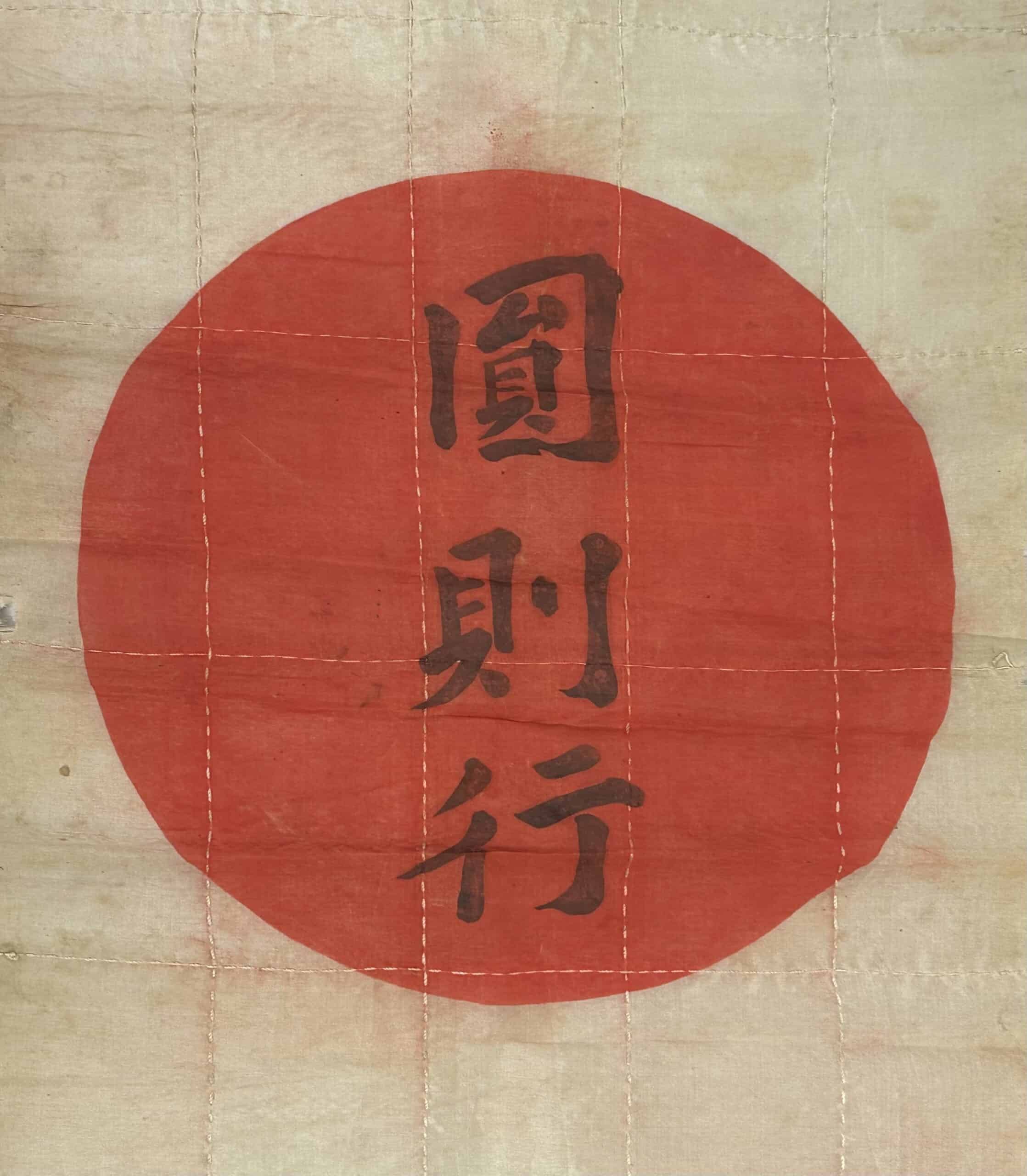 WW2 Japanese Handmade Silk Banzai Flag Kanji Circle of Good Fortune — image 2