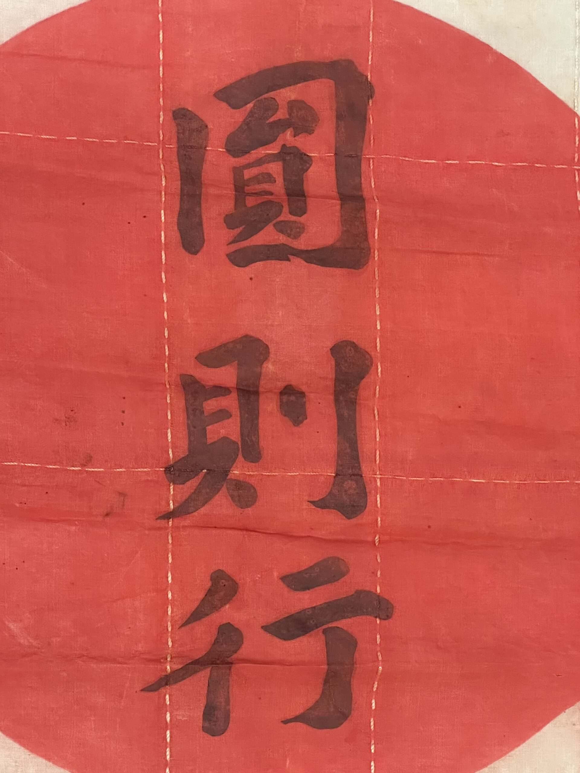 WW2 Japanese Handmade Silk Banzai Flag Kanji Circle of Good Fortune — image 3