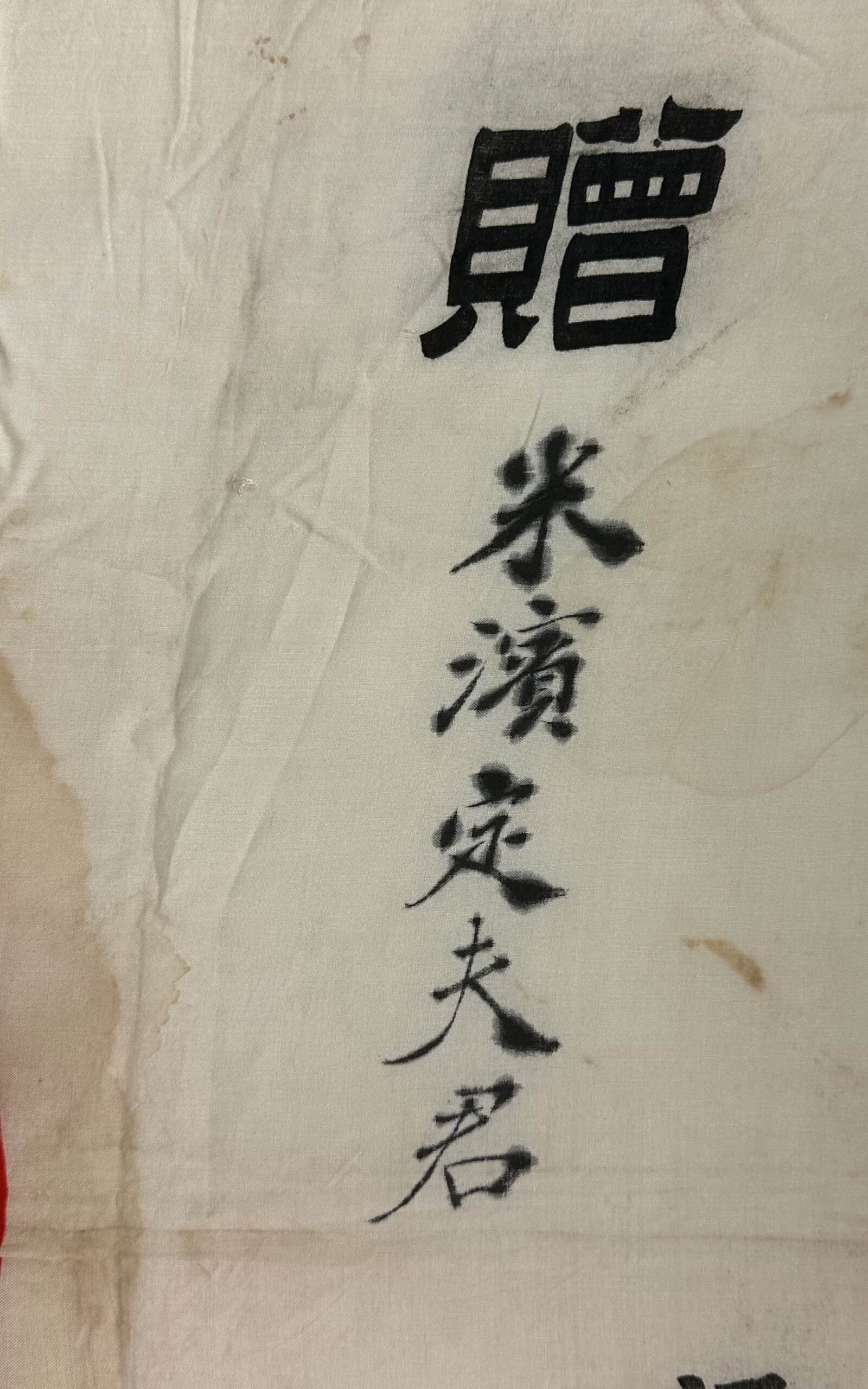 WW2 Japanese Banzai Flag — image 2