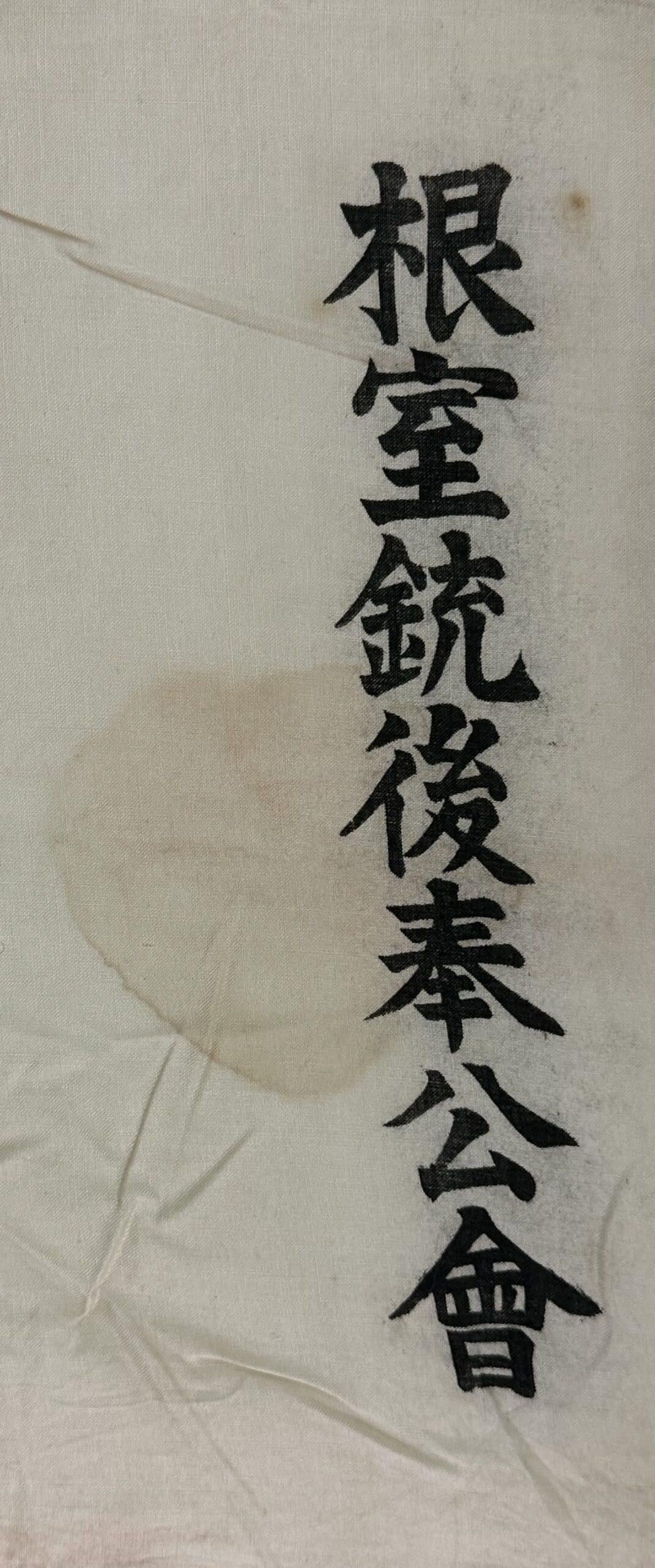 WW2 Japanese Banzai Flag — image 3