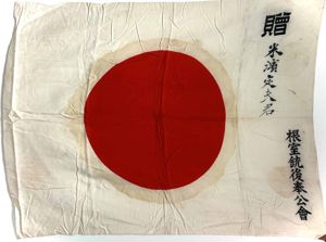 WW2 Japanese Banzai Flag
