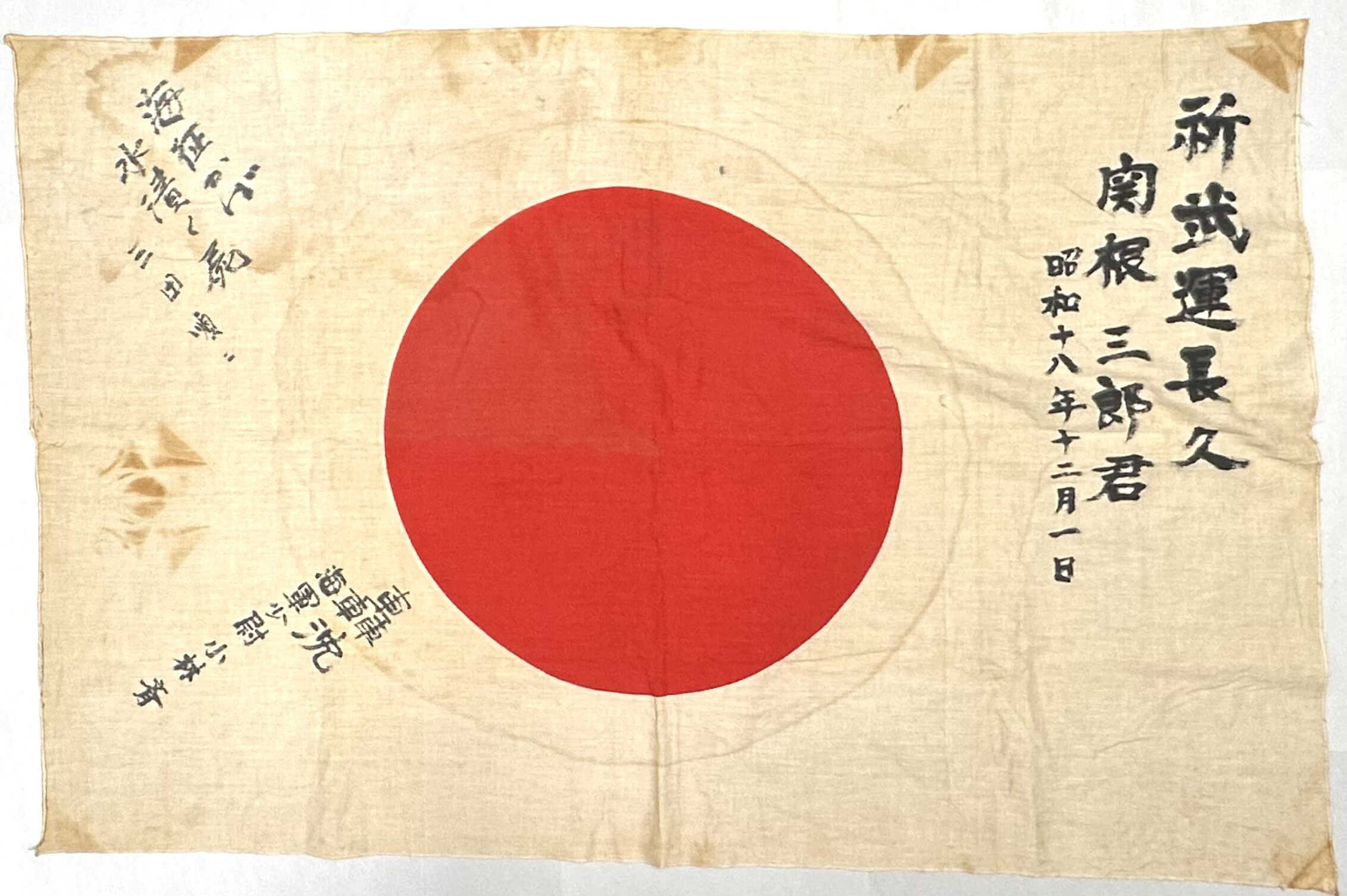 WW2 Japanese Naval Land Force Translated MORBID PREMONITION Banzai Flag dated 1943 — image 3