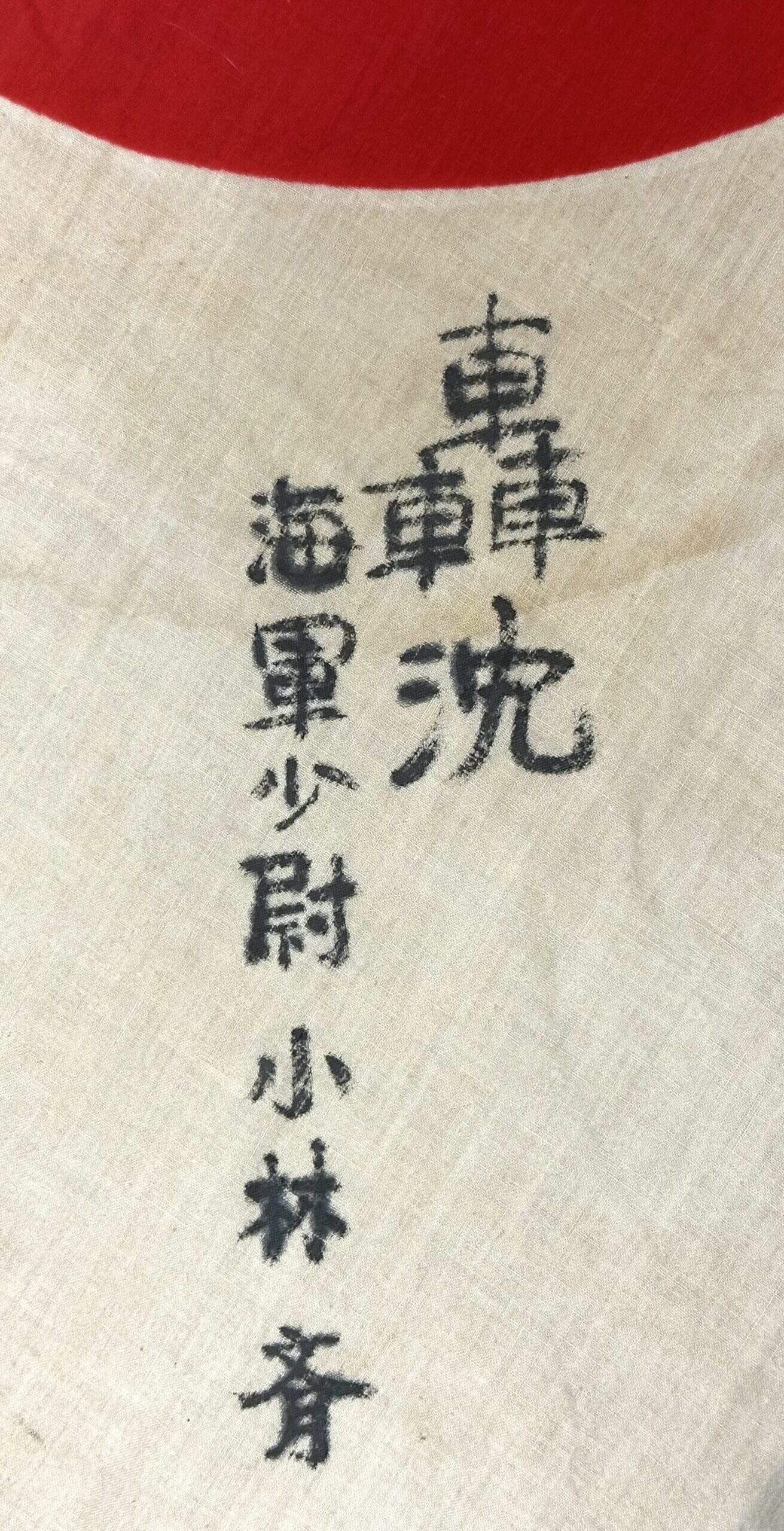 WW2 Japanese Naval Land Force Translated MORBID PREMONITION Banzai Flag dated 1943 — image 5