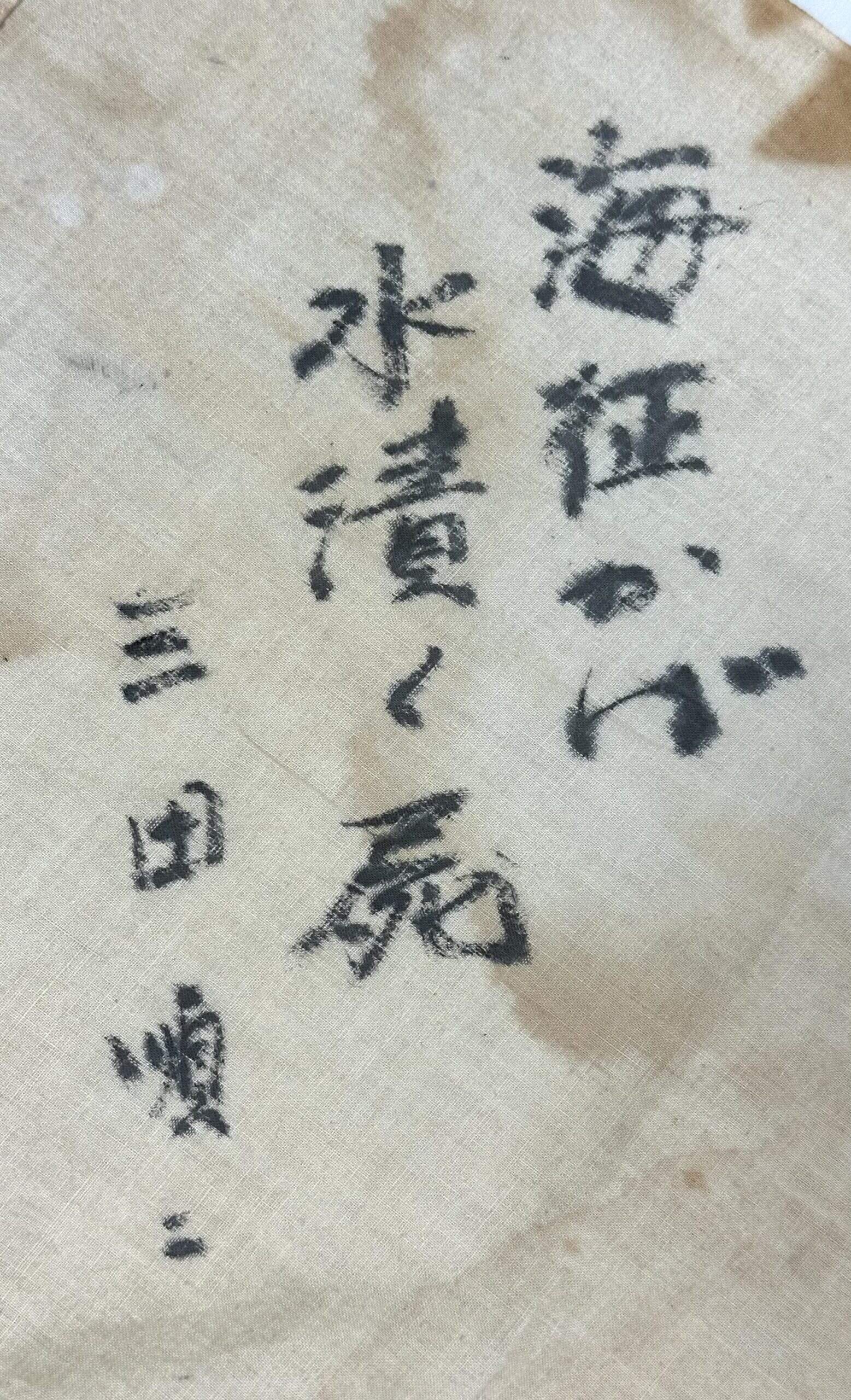 WW2 Japanese Naval Land Force Translated MORBID PREMONITION Banzai Flag dated 1943 — image 6