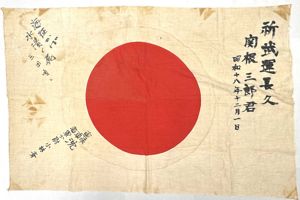 WW2 Japanese Naval Land Force Translated MORBID PREMONITION Banzai Flag …